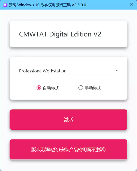 CMWTAT_Digital_Release_2_5_0_0